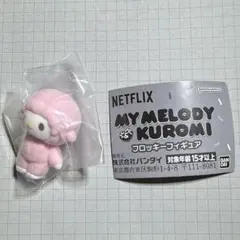 NETFLIX マイメロディ＆クロミ フロッキーフィギュア マイスウィートピアノ