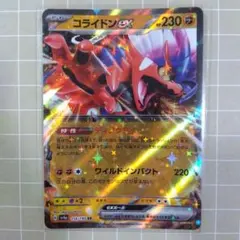 コライドンex RR SV4a シャイニートレジャーex 114/190