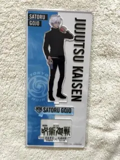 劇場版　呪術廻戦　渋谷事変✕死滅回游　五条悟　アクリルスタンド