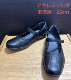 アキレス・ソルボ　ストラップシューズ　23cm 本革のサムネイル