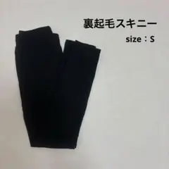 裏起毛　スキニーパンツ　スキニー　黒　ボトム　ストレートパンツ