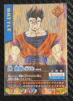 ドラゴンボールZ データカードダス激レア孫悟飯（青年期）（098-Ⅰ）