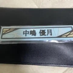 櫻坂46 ローソンくじ　ケーブルクリップ　中嶋優月