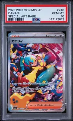 PSA10 カナリィ SAR 248 CANARI SAR MEGA DREAM - メルカリ