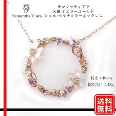 サマンサティアラ K10 イエローゴールド シェル/マルチカラーネックレスのサムネイル