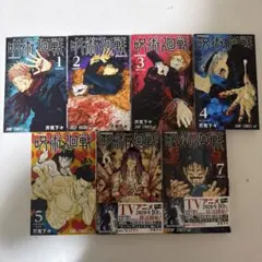 呪術廻戦 0巻 0.5巻 28巻 芥見下々 - メルカリ