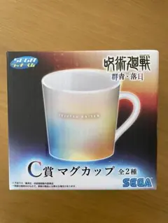 セガラッキーくじ　呪術廻戦 C賞 マグカップ