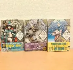 全巻初版 帯付き とんがり帽子のアトリエ 1 , 2 , 3巻セット 白浜鴎