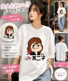 新品　不二子ちゃん　不二家　パロディTシャツ ホワイト　Ｌ　レディース　メンズのサムネイル
