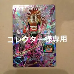 BM11-sec ゴジータゼノ