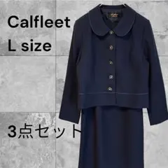【美品】Calfleet 高級 3点　セットアップ　スーツ 濃紺 L 丸襟