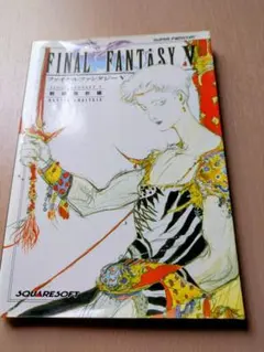 ファイナルファンタジーII 完全攻略本 上巻・下巻 - メルカリ
