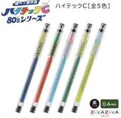 新品　ハイテックC 限定　80'sシリーズ 6本セット