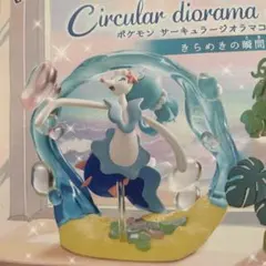 ポケモン Circular Diorama Collection 2 アシレーヌ