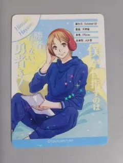 KING OF PRISM 速水ヒロ プロフィールカード