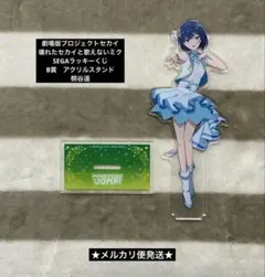 プロセカ　桐谷遥　アクリルスタンド