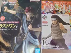 一番くじ　ナルト　ラストワン　我愛羅　ネジ