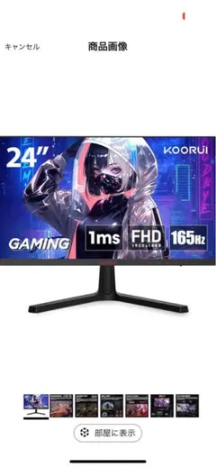KOORUI ゲーミングモニター 165hz
