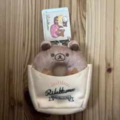 リラックマデリ ボールチェーン付き 袋入りドーナツ ぬいぐるみ　　A