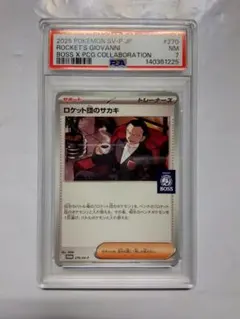 PSA7　ロケット団のサカキ　BOSSコラボ　プロモ
