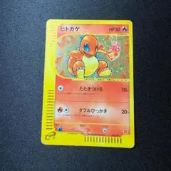 ヒトカゲ マクドナルドオリジナル ミニマム☆パック 004/018 炎