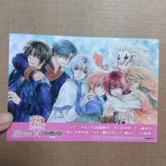 花とゆめ。　ナンジャタウン　暁のヨナ　イラストカード　メニュー注文特典。