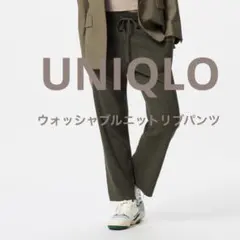 【UNIQLO】ユニクロ ウォッシャブルニットリブパンツ　L