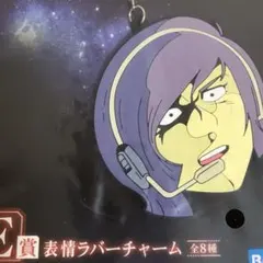 一番くじ 機動戦士ガンダム SAGA2 ラバーチャーム ガルマ ザビ