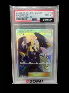 2026年最新】シロナ sr ウルトラシャイニー psa10の人気アイテム