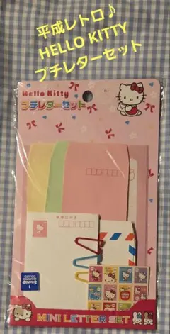 平成レトロ　SANRIO　Hello Kitty プチレターセット　2008年