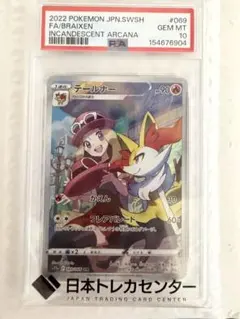 PSA10】テールウナー CHR 白熱のアルカナ 069/068 #834 - メルカリ