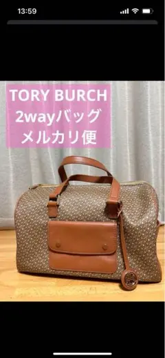 TORY BURCH 2wayバッグ