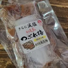 減塩1.5％梅干し　紀州南高梅つぶれ梅　蜂蜜味　270g×2パックのサムネイル