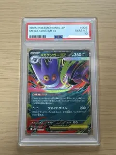 2026年最新】メガゲンガーEX psa10の人気アイテム - メルカリ