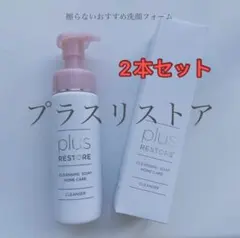 プラスリストア クレンジングソープ泡 詰め替え用 500ml - メルカリ