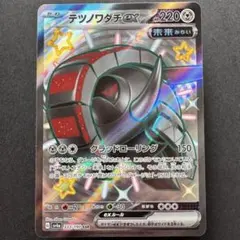 テツノワダチex SSR SV4a シャイニートレジャーex 333/190
