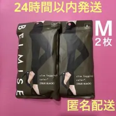 ベルミススリムレギンスカラープラス　Mサイズ　黒　新品　正規品★偽物注意★夏用➈