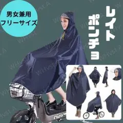 ネイビー レインポンチョ ロング丈 ツバ付き 自転車 バイク 男女兼用 雨具