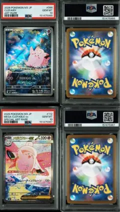 クラシック　ピッピ　ピクシー　PSA10 2連番 ポケモンカード ピッピ ピクシー ファミリーポケモンカード PSA10 2連
