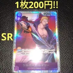 シルバーズ・レイリー　属性紫（在庫3枚)ワンピースカード