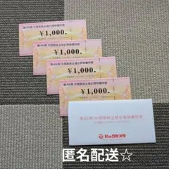 2025年最新】ビックカメラ 株主優待券の人気アイテム - メルカリ