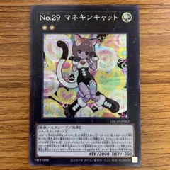 遊戯王 No.29マネキンキャット - メルカリ