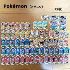 2025年最新】メザスタまとめ売りの人気アイテム - メルカリ