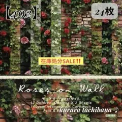 492 コラージュ素材 デザインペーパー レンガ 花柄 薔薇 背景紙 24枚