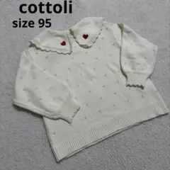 cottoli ニット　セーター　ハート刺繍襟　95サイズ