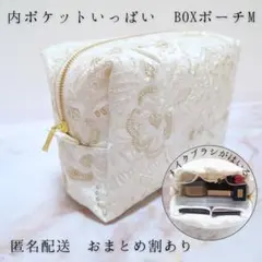 【現品限り】収納力抜群なインド刺繍のBOXポーチ M
