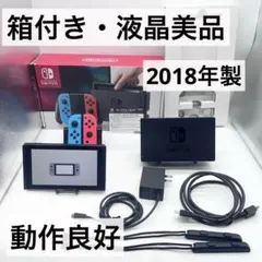 【箱付き・液晶美品】Nintendo Switch 本体 旧型 スイッチ 動作品