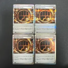 ポケモンカード　ムニキスゼロ　ロックとうエネルギー　ポケカ　4枚セット