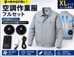 XEBEC 空調服 Lサイズ ファン・バッテリー付 美品 - メルカリ