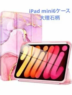 Ztotop iPad Mini 6 ケース 8.3インチ用 大理石柄 パープル